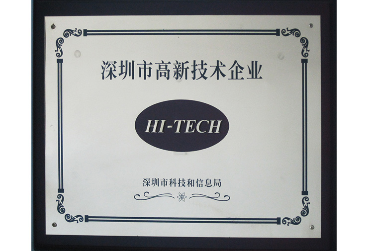 Shenzhen high-tech enterprise