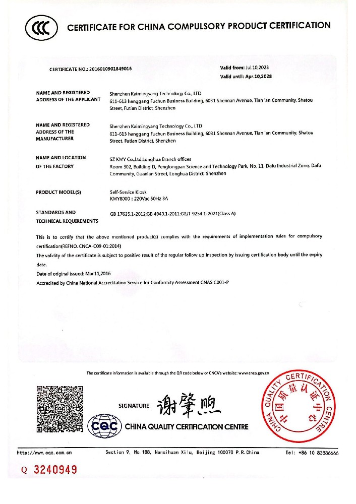 Self-service terminals CCC Certificate